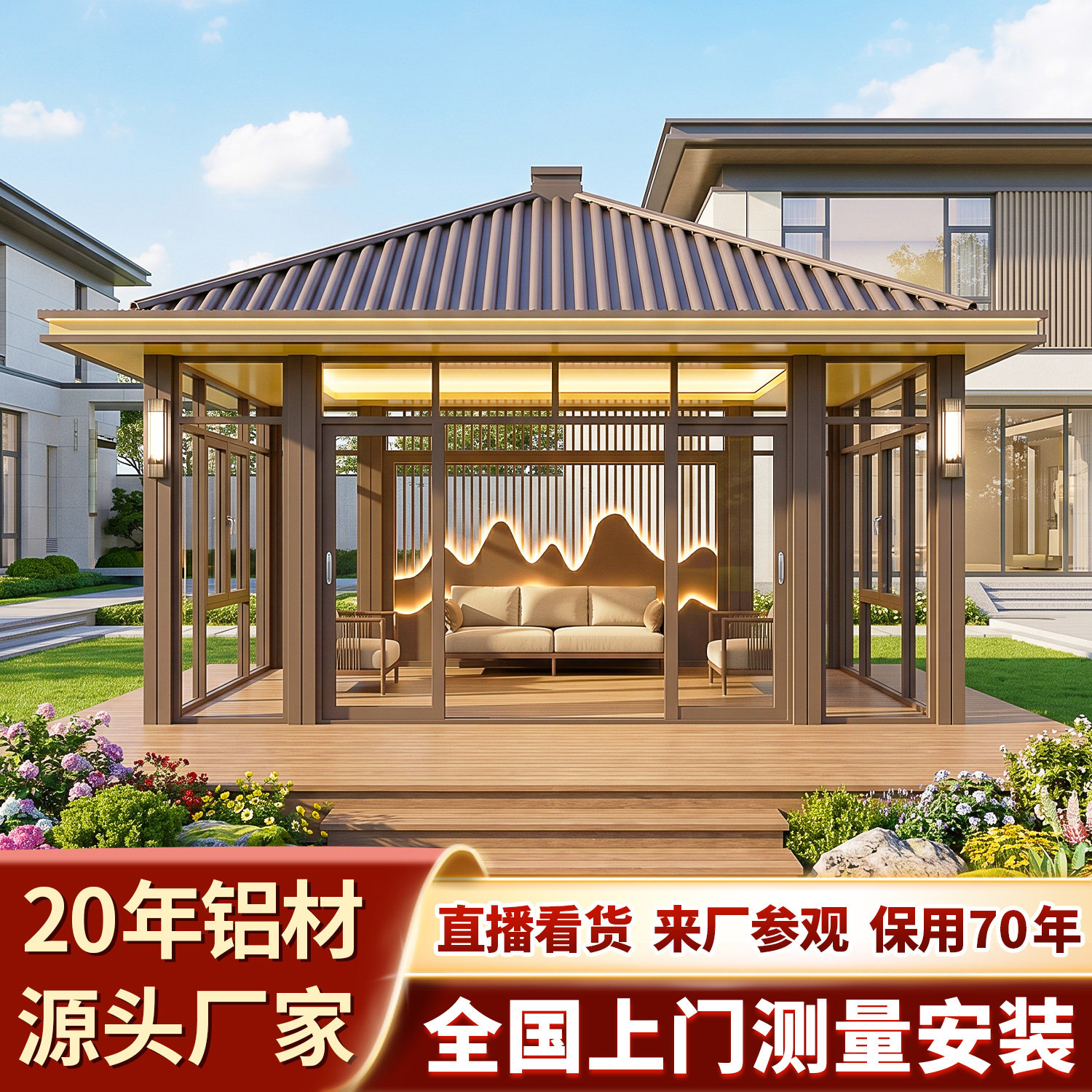 新中式铝合金阳光房户外庭院休闲亭子别墅花园定制园林景观阳光房 - 实物图