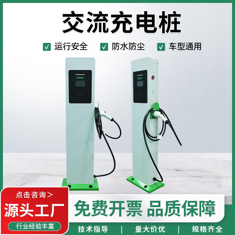 国标新能源电动车充电桩家用刷卡运营7KW/11KW/22KW/220v充电器32