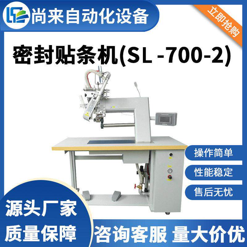 厂家供应除尘布袋密封贴条机热熔过胶机防护服过滤袋帐篷贴条机