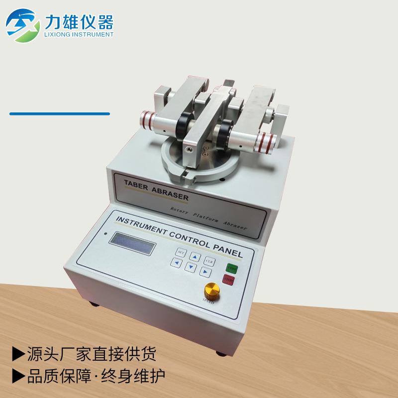 taber耐磨试验机多功能耐磨机皮革布料橡胶耐磨试验机智能