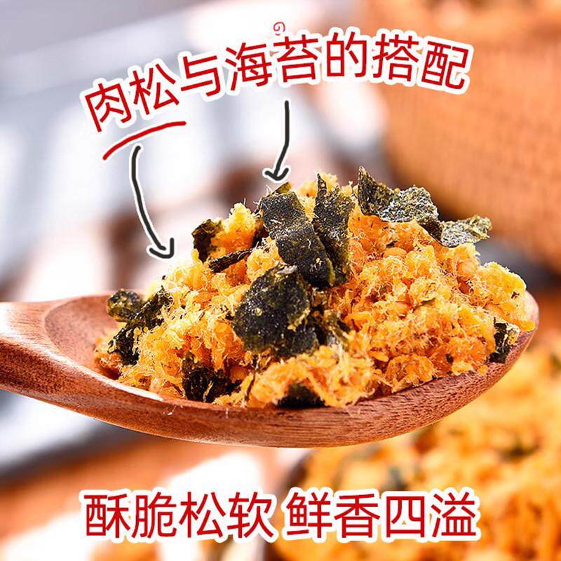 海苔肉松寿司三明治烘焙专用儿童拌饭零食碎开袋即食散装商用