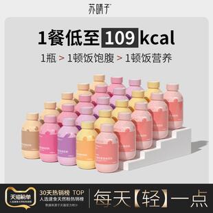 新日期苏晴子代餐奶昔饱腹食品蛋白早餐晚餐营养主食轻食代