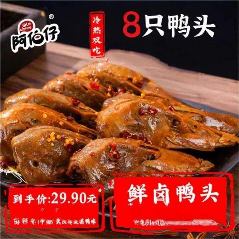 新货黑鸭味武汉冷吃卤味爆