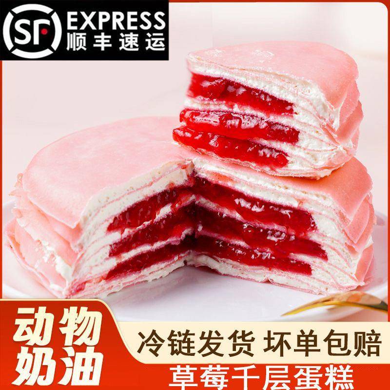 爆浆榴莲千层蛋糕草莓千层蛋糕网红爆浆榴莲芋泥榛子巧克力抹茶奥