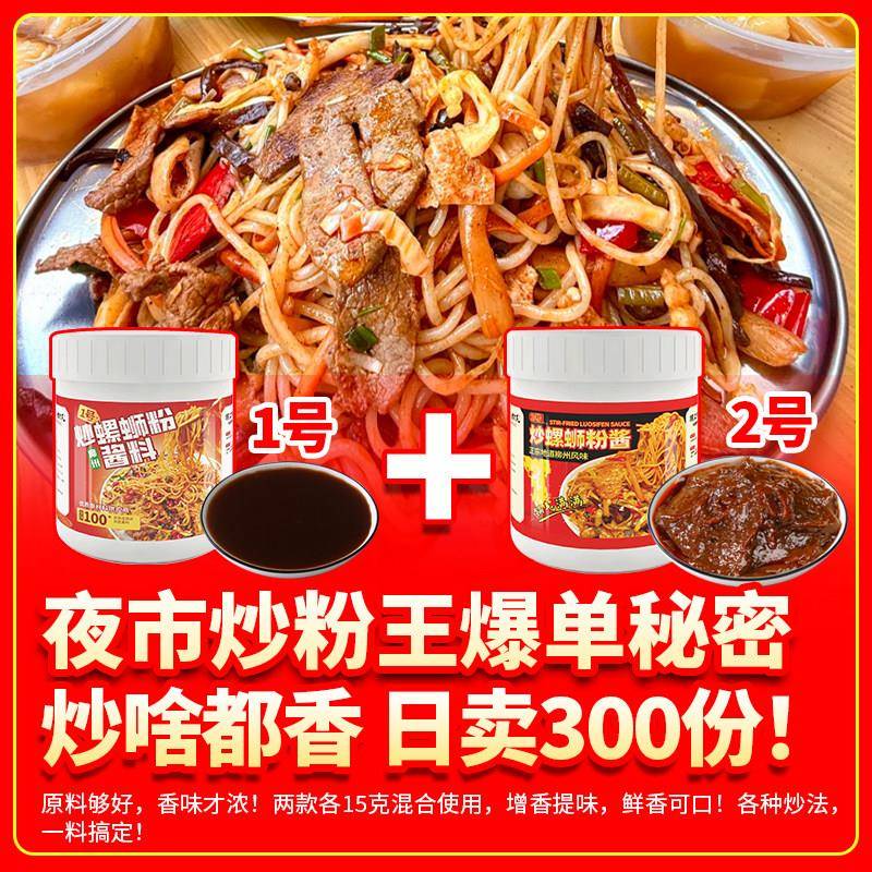 柳州干拌螺蛳粉柳州正宗炒螺蛳粉酱干捞螺丝粉干拌面酱汁调料包浓