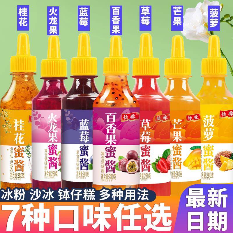 易家蓝莓草莓桂花火龙果芒果百香果菠萝蜜酱各种碗蛋糕冰粉