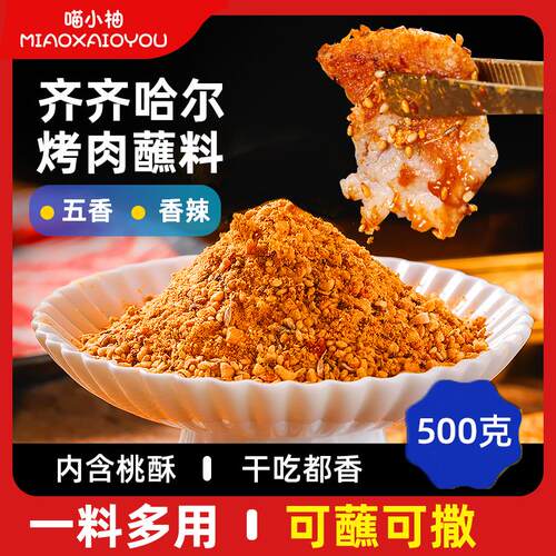新日期烧烤调料韩式烤肉蘸