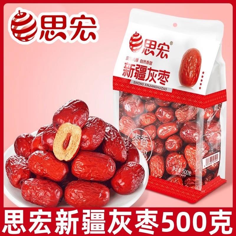 新货思宏新疆灰枣500g袋装