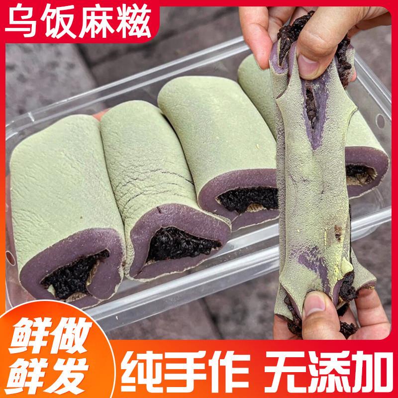 新货乌饭麻糍手工春季糯叽