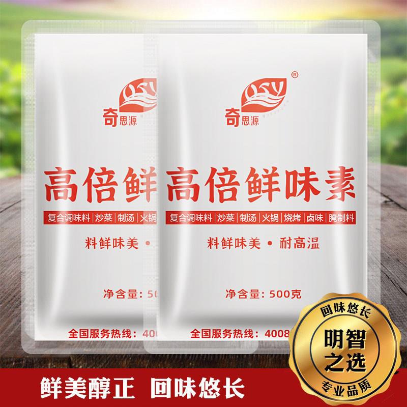 奇思源高倍鲜味素500g烧烤汤料肉制品火锅麻辣烫鲜度高调味品调料