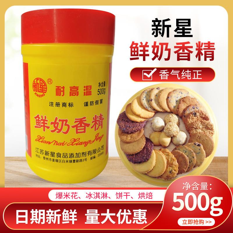 新货鲜奶香精鲜奶风味