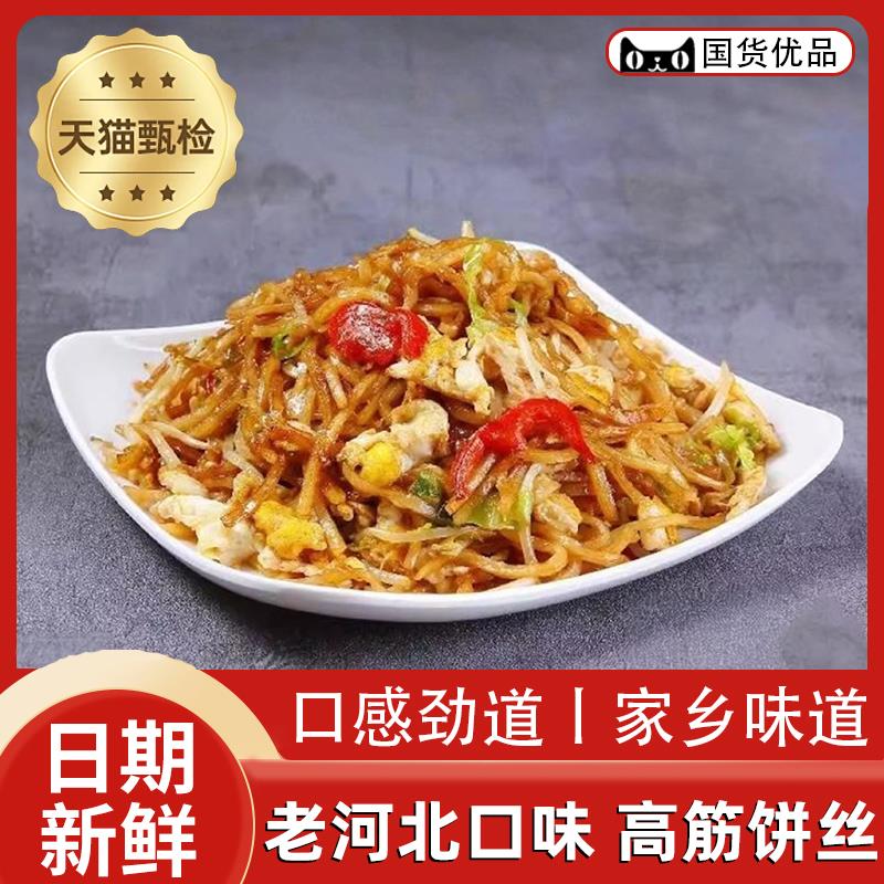 新日期饼丝炒饼5斤5袋装焖