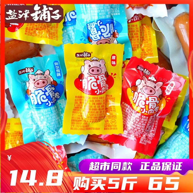 新货脆骨肠迷你小肉枣500g