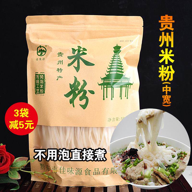 新货贵州土特产干米粉中宽粉羊肉粉牛肉粉原料500克炒粉