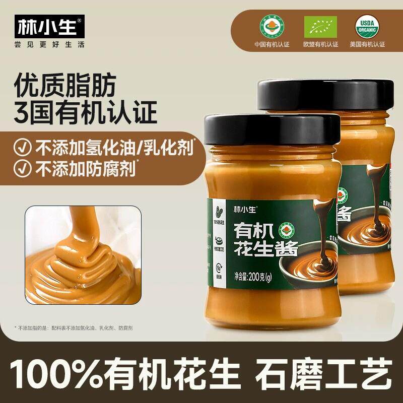 健身花生酱林小生有机纯花生酱200g*1瓶早餐健身沙拉抹面包