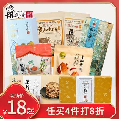 新日期胡兴堂黄山烧饼芝片