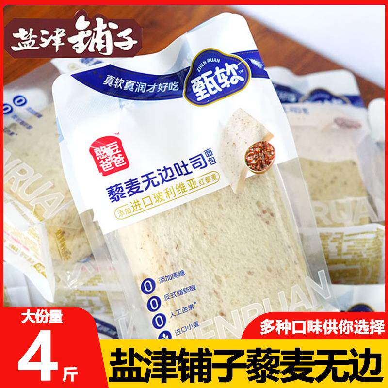 新货憨豆爸爸藜麦无边吐司