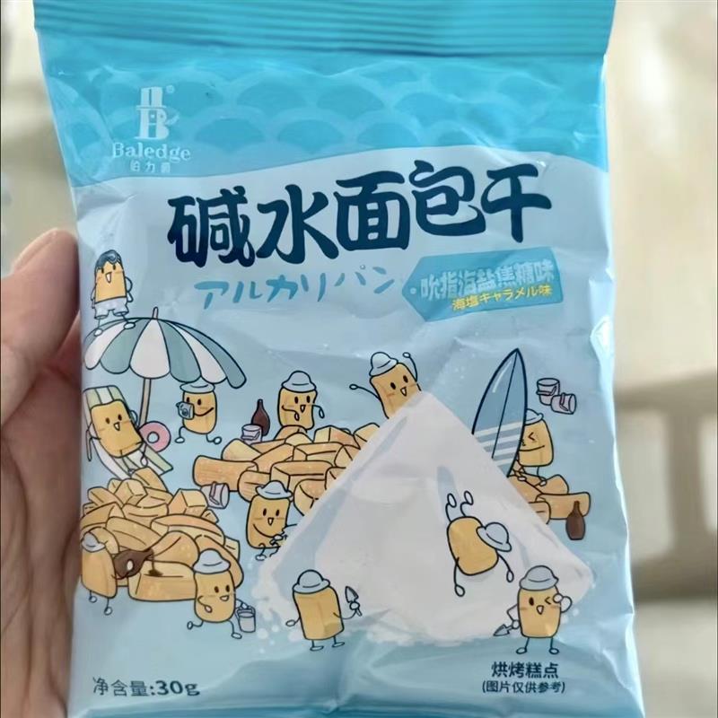 新货伯力爵碱水面包干海盐