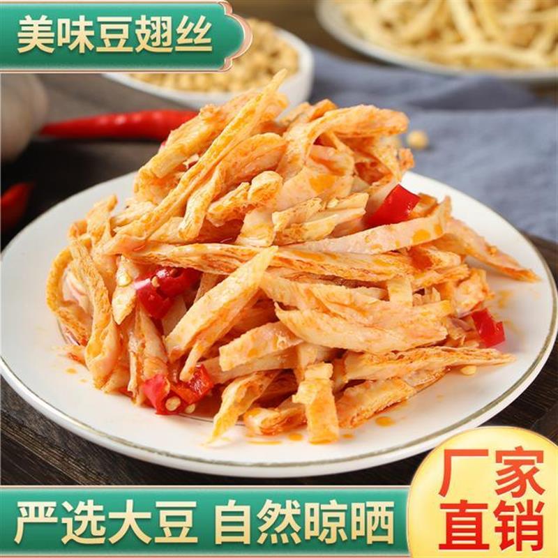 新货4斤豆翅丝大豆素肉豆