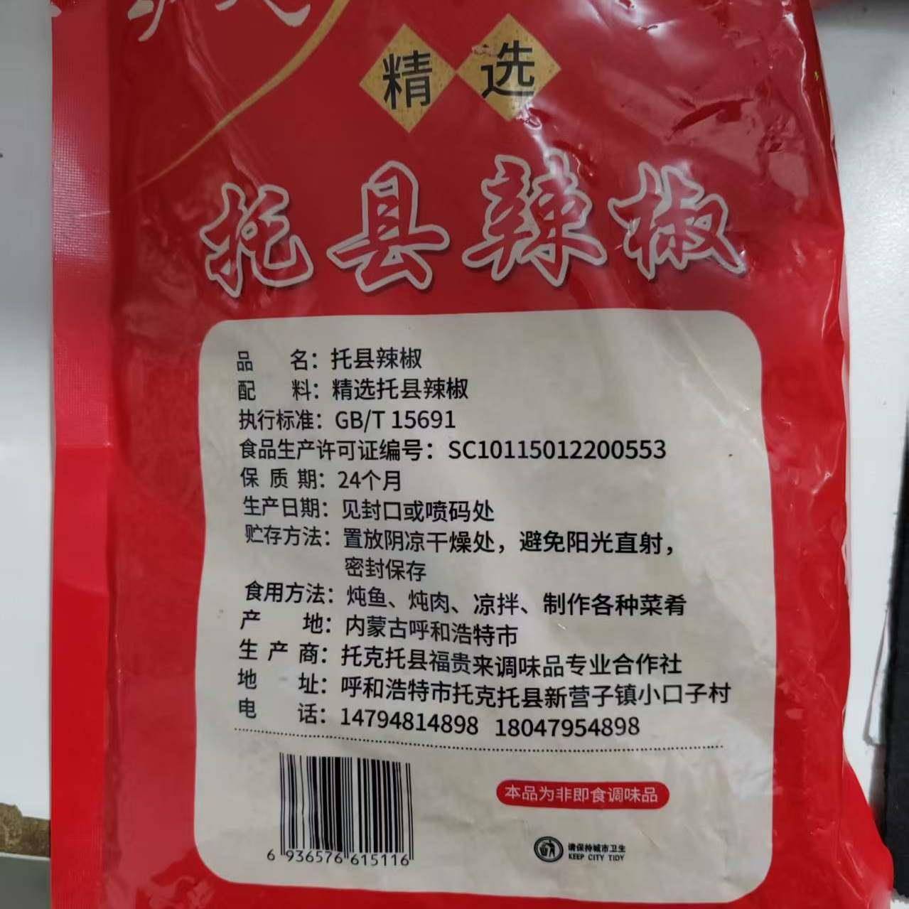 粗辣椒面托县辣椒面托克托县劲夫辣椒面300g香而不辣粗面细面