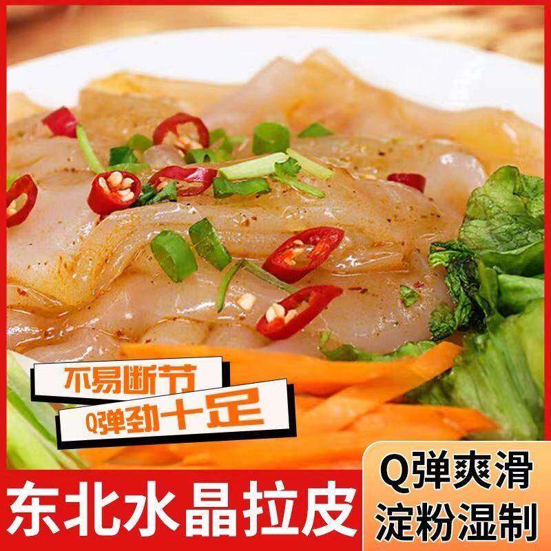东北大拉皮250g夏季速食凉拌菜凉粉拌冷面皮水晶凉皮粉皮商用