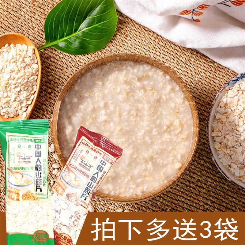 新货即食燕麦黑麦山药片山
