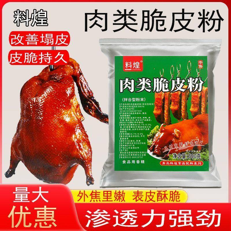 肉类脆皮素烤五花肉烤鸡烤鸭烤全羊烤乳猪烤乳鸽腌制脆皮素商用