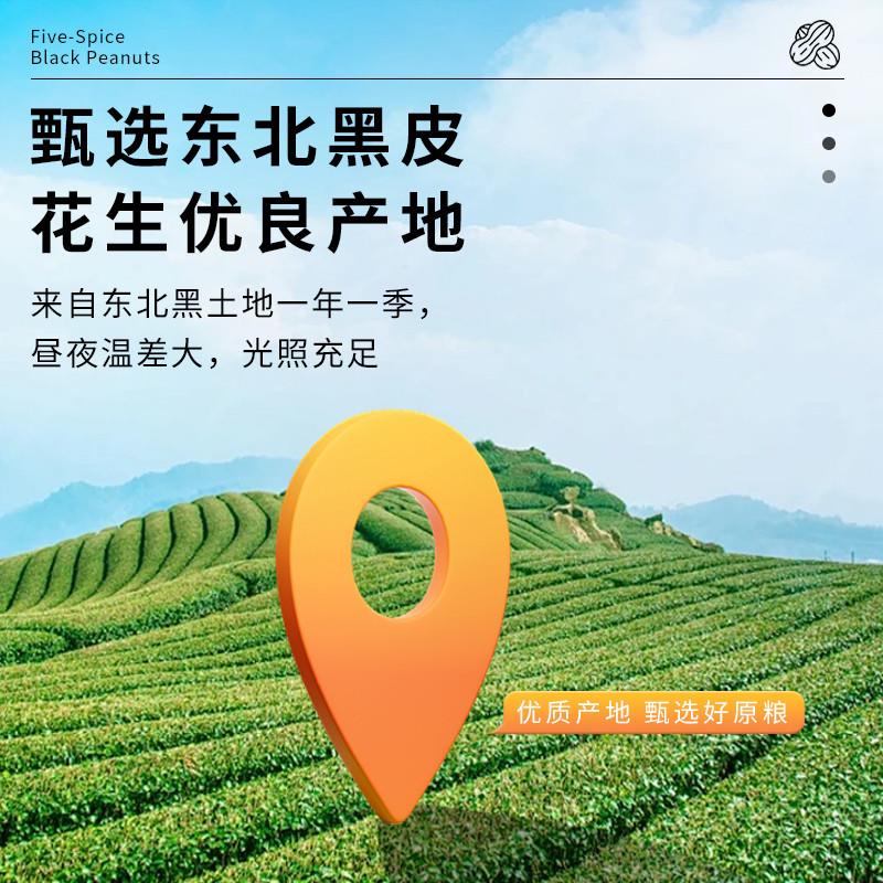 五香黑花生200g罐装东北农