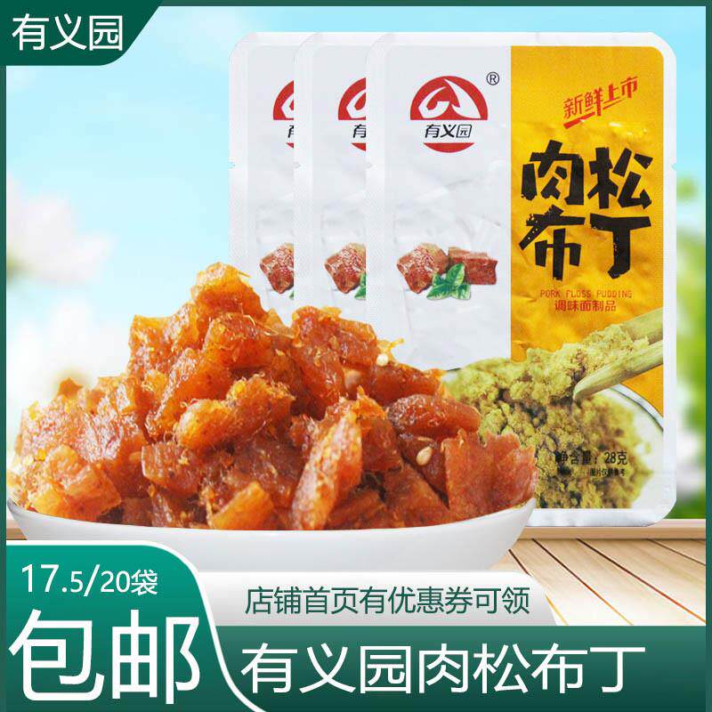 新日期有义园肉松布丁辣条小零食28g*20包整盒怀旧休闲小吃包邮重