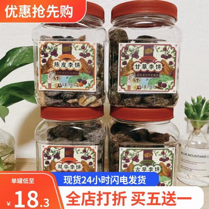 新货古早李饼双华李饼陈皮