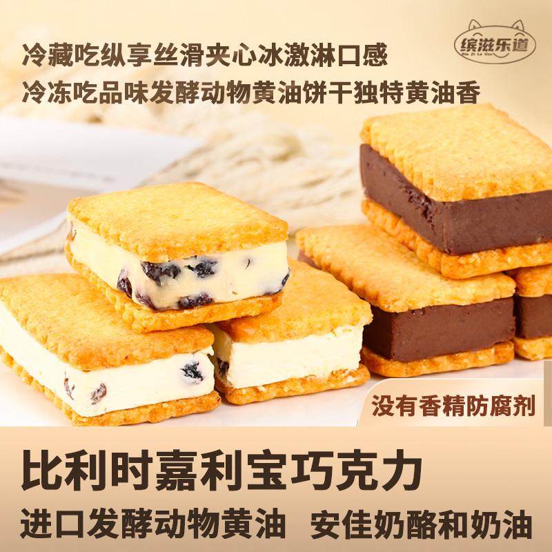 现货 巧克力奶酪慕斯夹心黄油饼干 进口动物发酵黄油