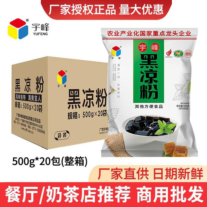 广西宇峰白凉粉500g凉粉黑商用奶茶果冻店专用粉正整箱品家用