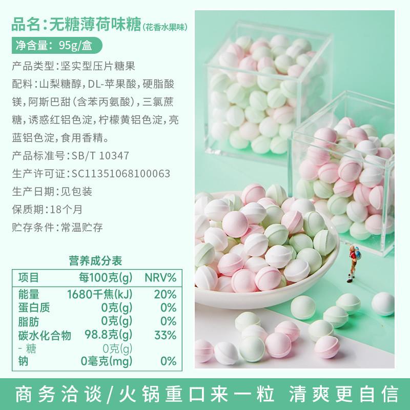 无糖薄荷糖清新口气水果味