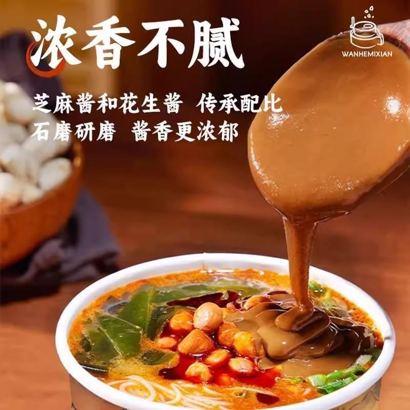 宛禾出品麻酱米线(冲泡型)