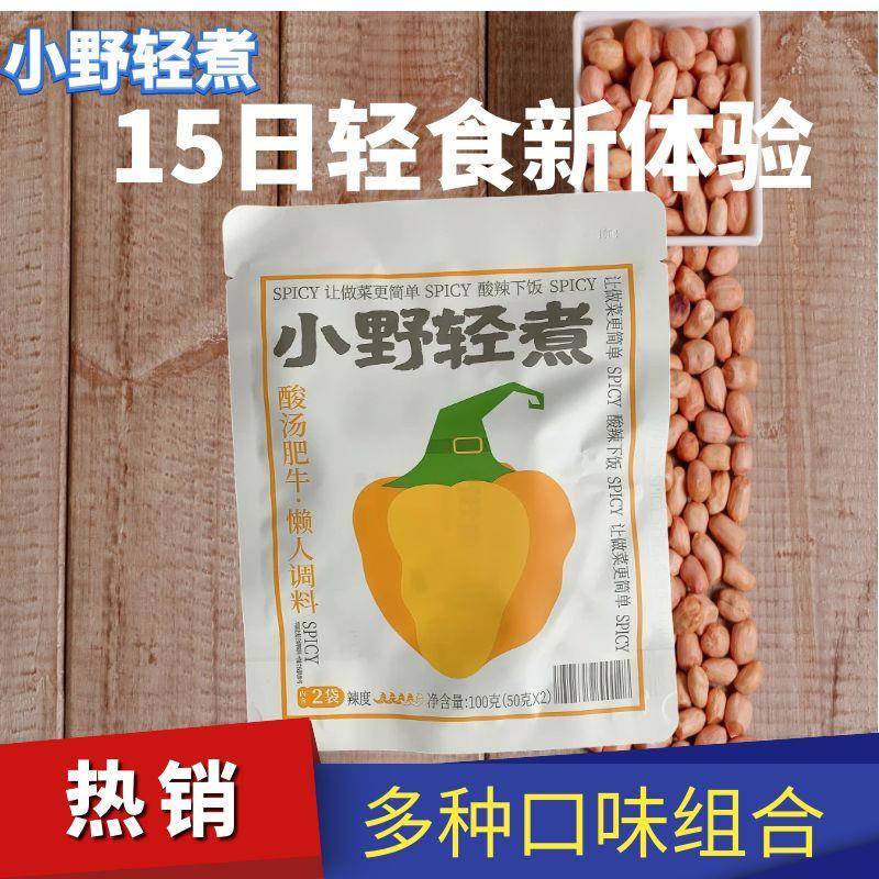 小野轻煮酸汤肥牛麻辣香锅红烧咖哩番茄火锅料懒人汤料组合口味装