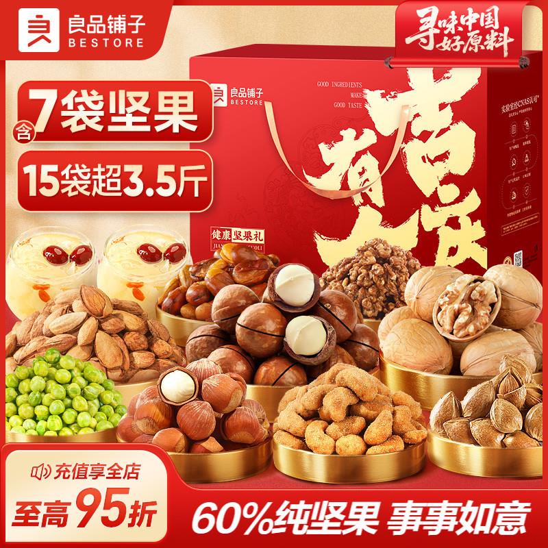 新货坚果礼盒15袋/1888g端