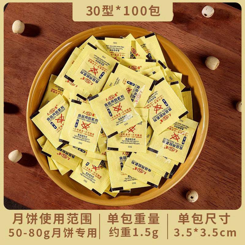 食品专用脱氧剂级保鲜卡防潮干燥月饼包装袋蛋黄酥专用烘焙防腐