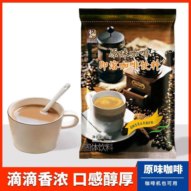 新货东具原味咖啡 商用 炭烧速溶粉原料奶茶店咖啡机专用咖啡