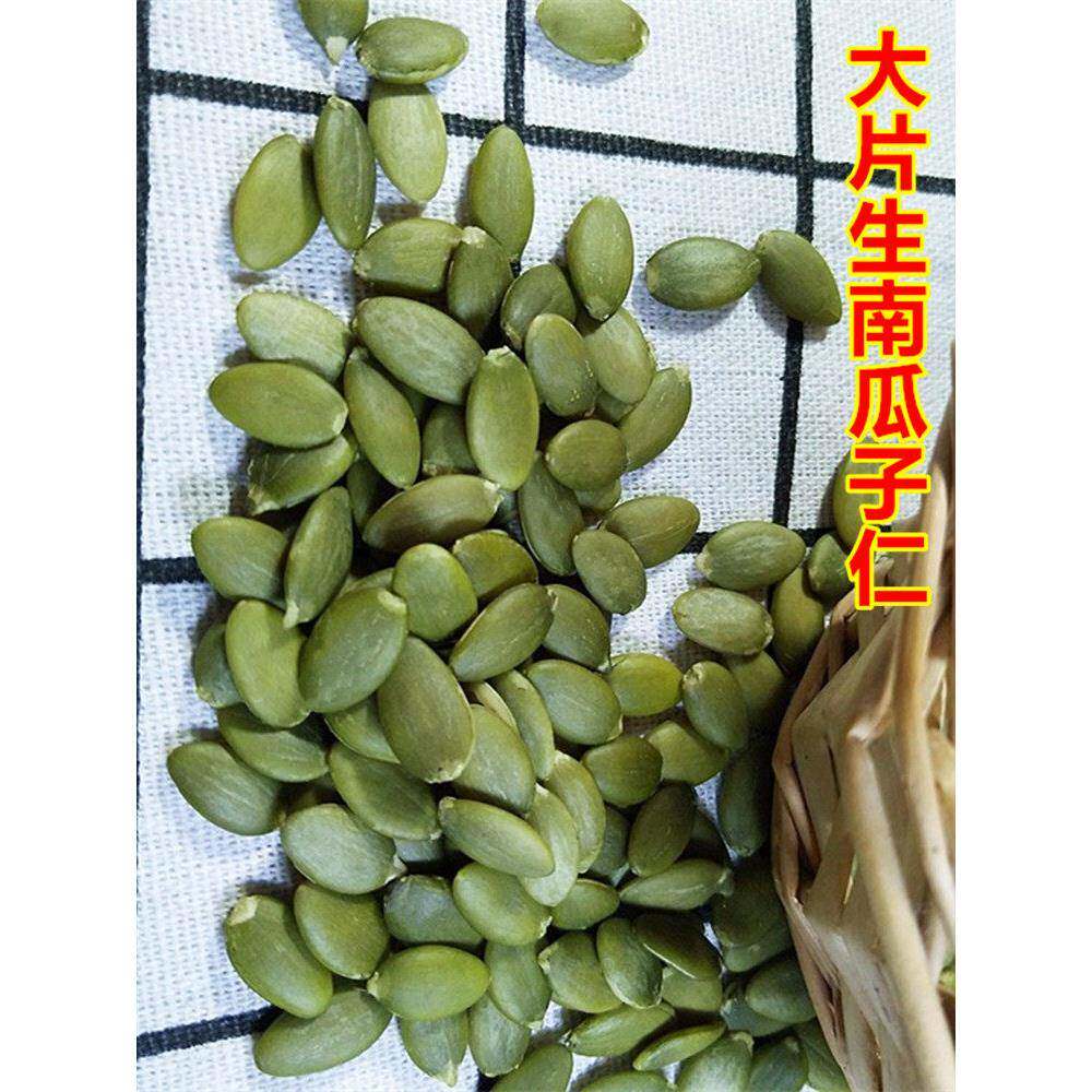 南瓜子仁新货生南瓜子仁南瓜籽米清香饱满零食特产烘焙原料净重无