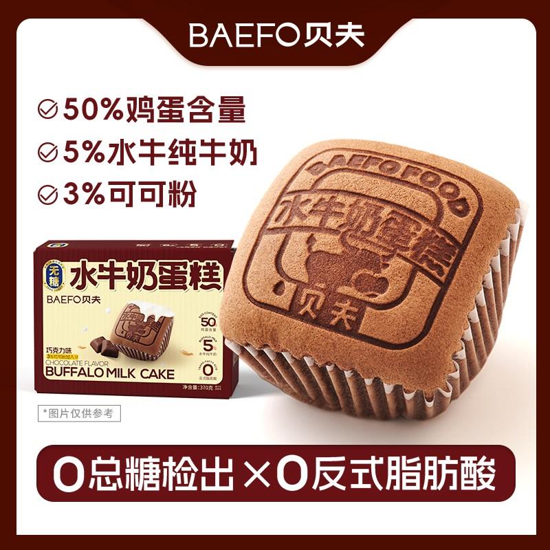 D速发无糖水牛奶蛋糕巧克力味早餐面包无蔗糖糕点整箱解馋零