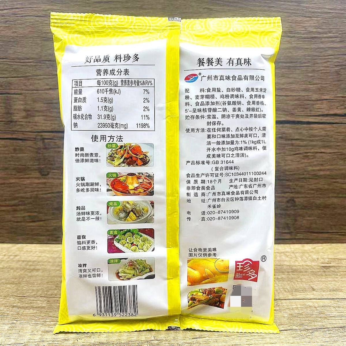 一件20包 珍多鸡味调味料500g 炒菜佐汤调料替代鸡精味精食堂饭店