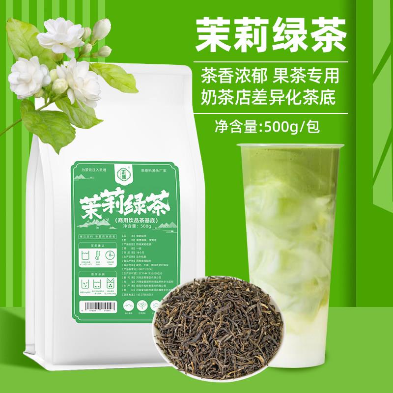 茉莉雪芽绿茶奶茶店专用奶绿毛尖果茶柠檬茶伯牙绝弦商用原料茶叶