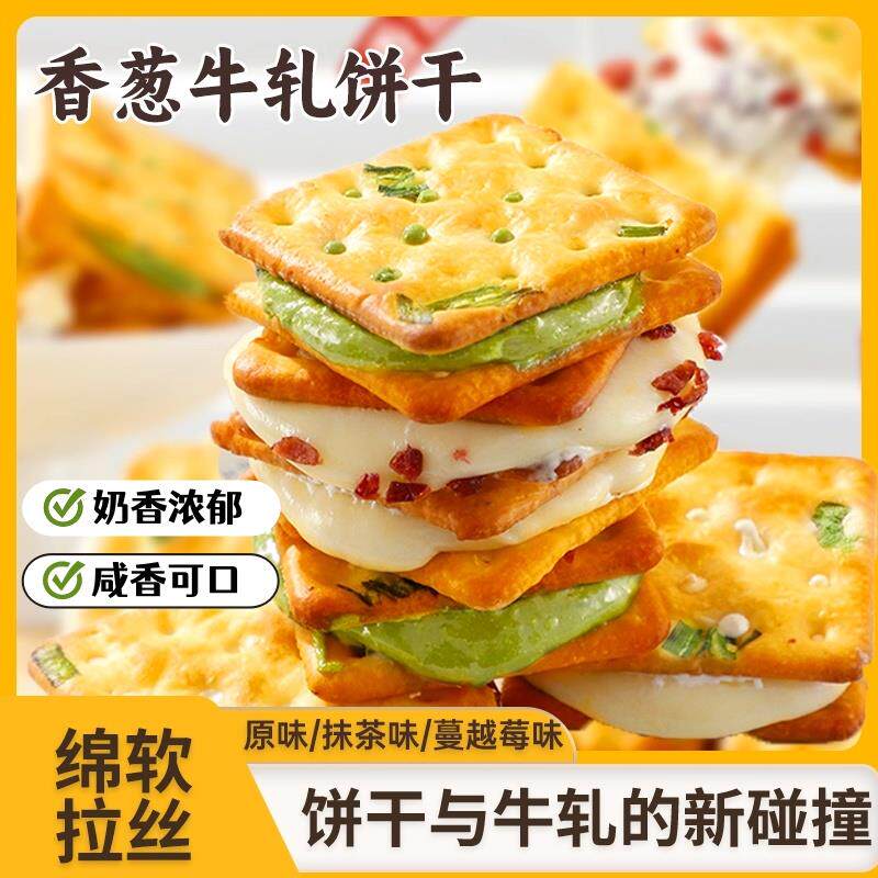 新日期台湾风味!香葱牛轧糖夹心饼干铁盒装牛扎网红小吃特