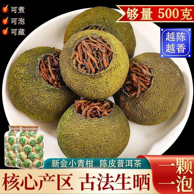 小青柑橘普茶柑橘茶10年宫廷普洱茶桔普茶新会老陈皮熟茶送礼罐装