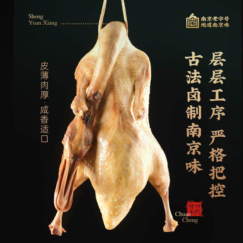 新货南京盐水鸭板鸭正宗桂