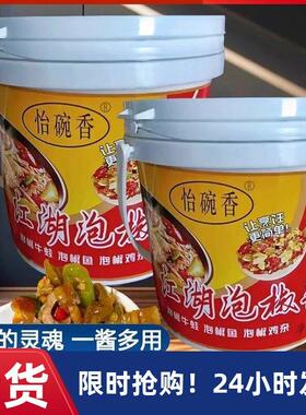 新货正宗江湖泡椒酱川菜调味料牛蛙仔姜兔鸡杂专用酱料商用
