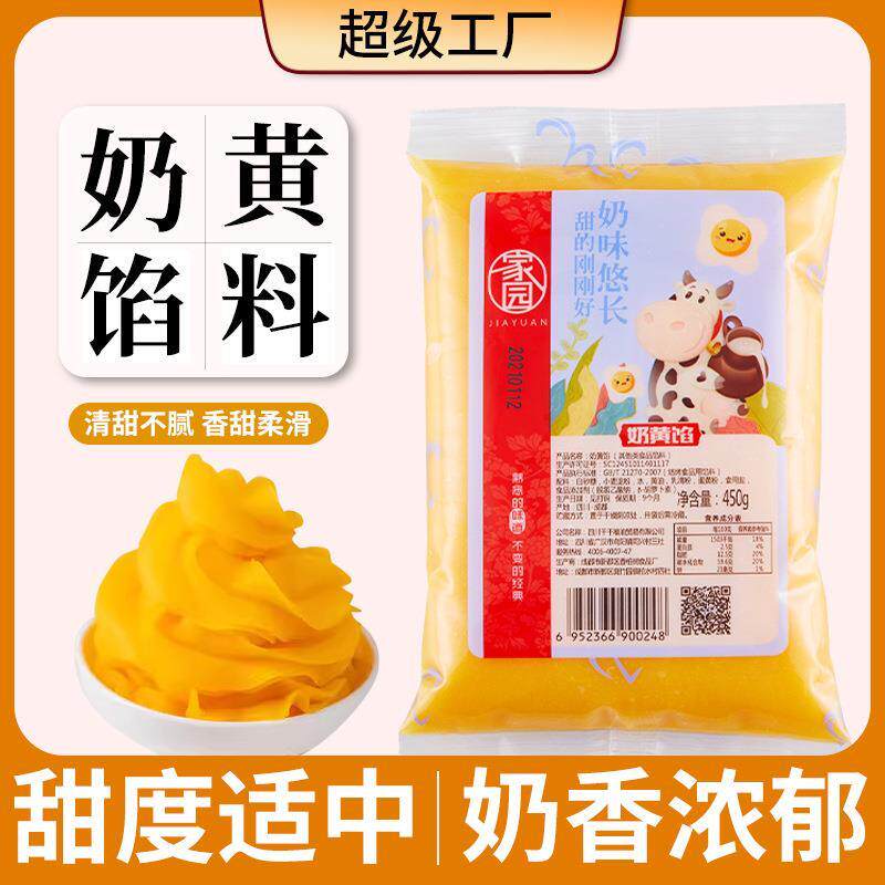 新日期金沙奶黄馅月饼馅桃山皮奶黄包蛋黄酥青团馅家用烘焙糕点心