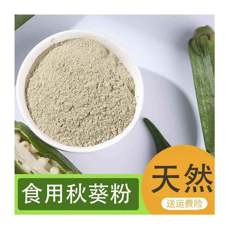 新日期天然秋葵粉1kg干秋葵粉食用代餐粉膳食纤维黄秋葵纯蔬菜粉