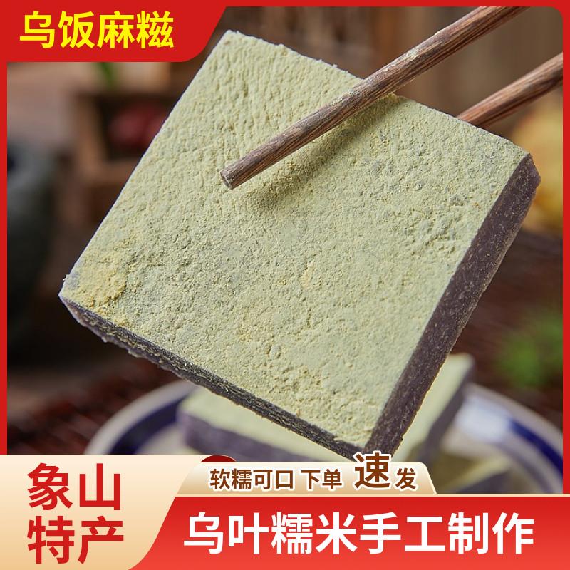 宁波特产乌饭麻糍清明糯叽
