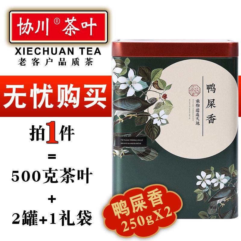 凤凰单丛茶鸭屎香单枞单枞茶单丛潮州乌龙茶乌岽凤凰茶香茶鸭屎香